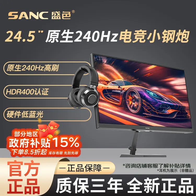国补SANC显示器电竞24.5英寸1K240hz原生游戏办公显示屏N50Pro6