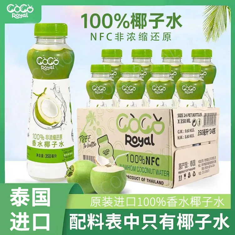 Cocoroyal/泰国进口100%香水椰子水露营进口含钾纯椰子汁椰子水
