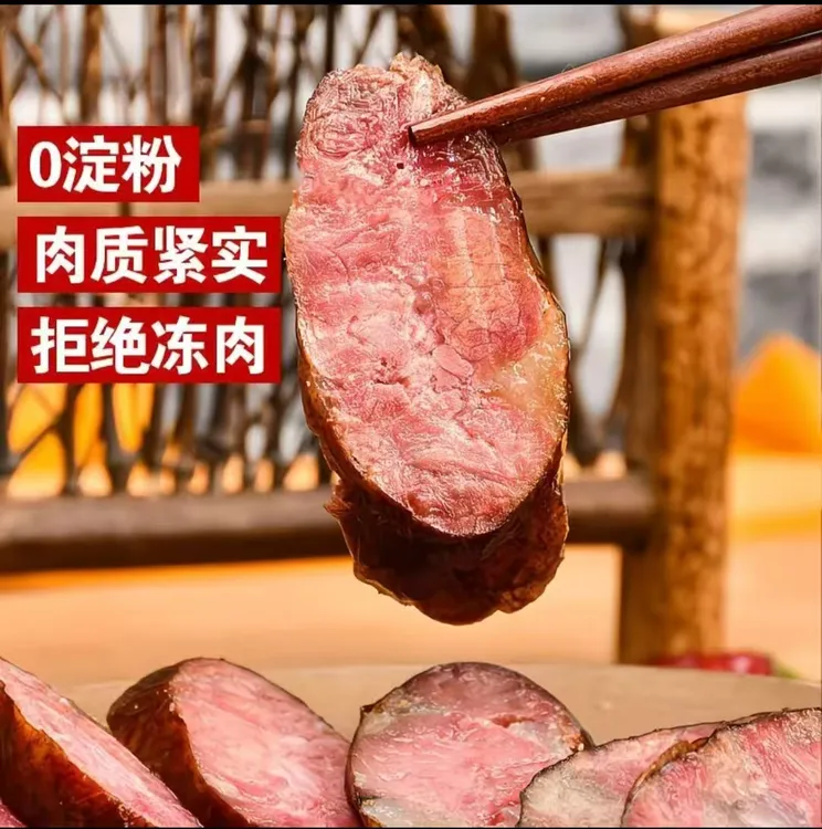 香肠 贵州特产正宗柴火烟熏香肠 