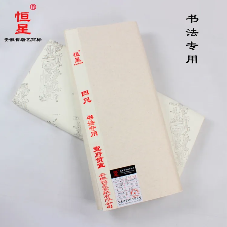 【恒星书法专用-奈何专属】书法创作专用宣纸手工生宣纸投展专业纸