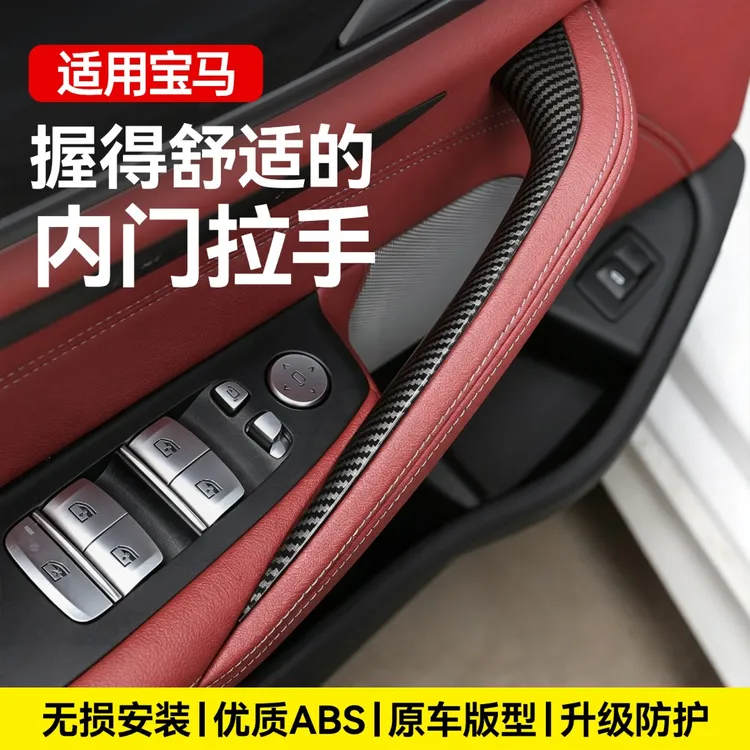适用全系宝马3系525/530Lix34车门内拉手保护套528LiX5内把手扶手