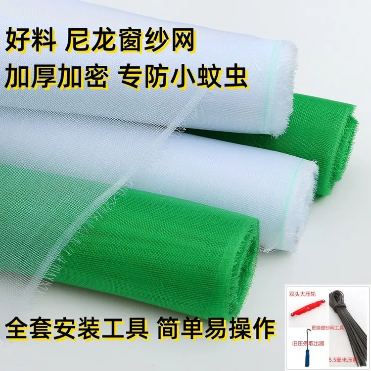 加厚尼龙塑料窗纱网自装家用防蚊防虫纱网抗老化晾晒大棚养殖网