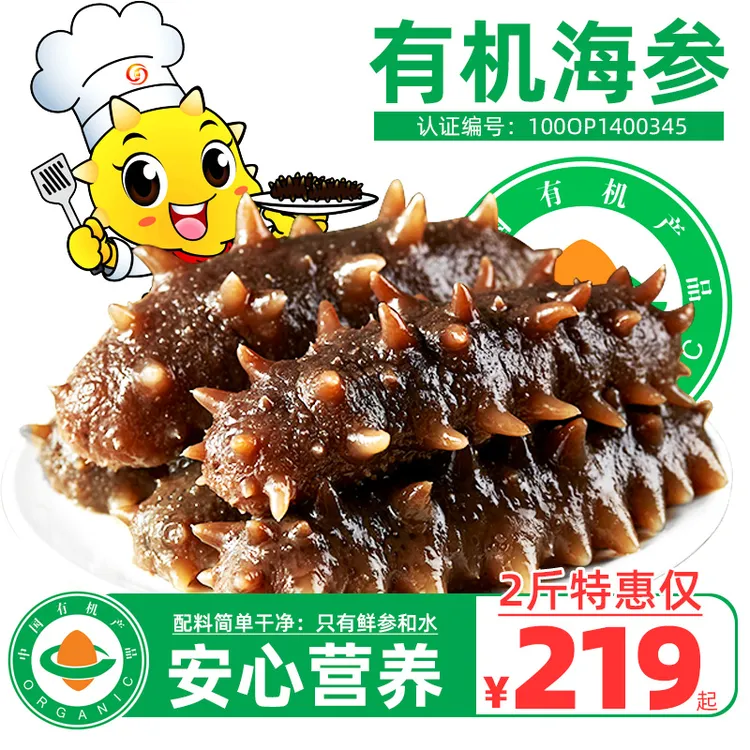 皇纯有机冷冻即食海参10-30只/斤 1斤/2斤刺参海鲜礼盒非干货海参