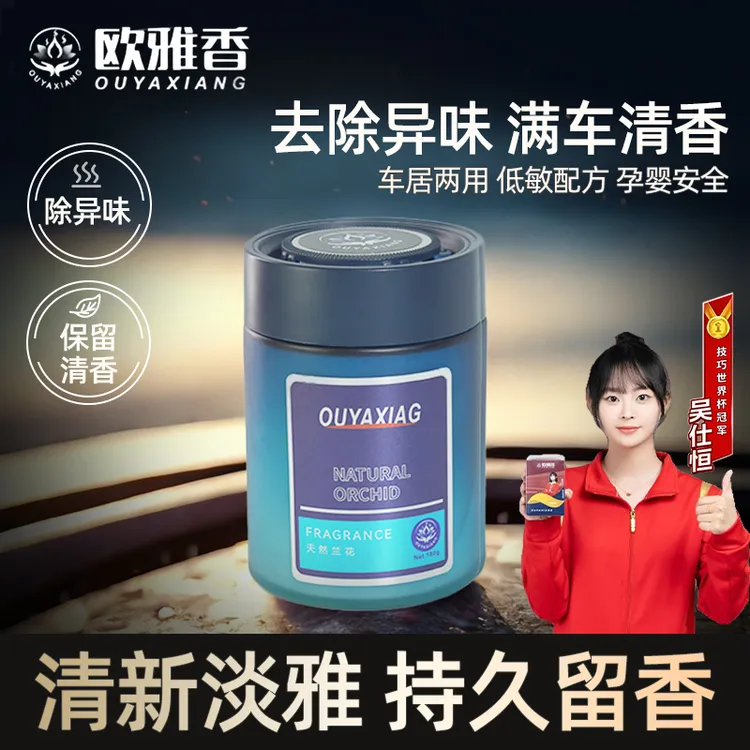 杯架香氛固体香膏持久留香除异味汽车专用香水香薰