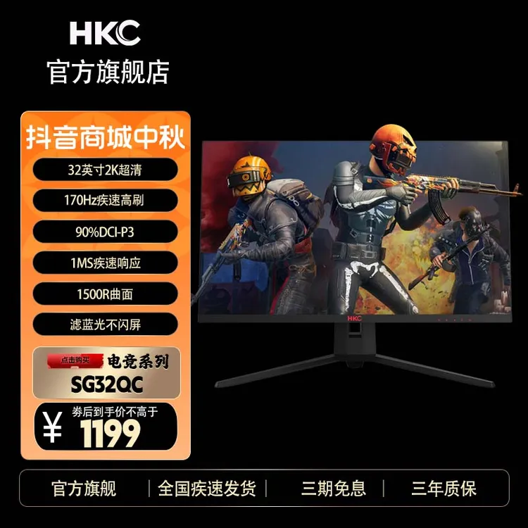 HKC SG32QC 31.5英寸2K高清170hz曲面液晶大屏电竞游戏电脑显示器
