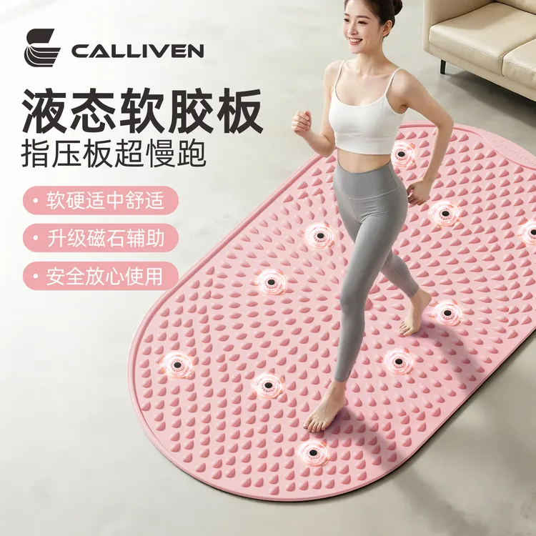 CALLIVEN液态指压板【真实心软胶】升级款超慢跑足底按摩垫可光脚