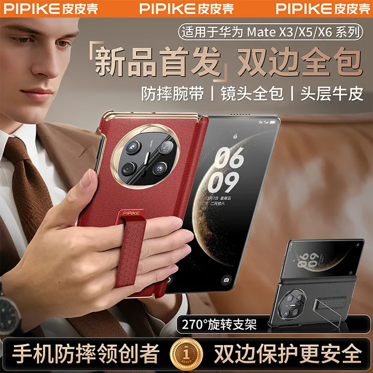 皮皮壳【新奇好物】适用于华为MateX7/X6真皮腕带双中轴防摔单后壳