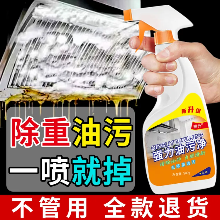【现货现发】重油污清洁剂油污净500g家用厨房去油油烟净去污清洁剂