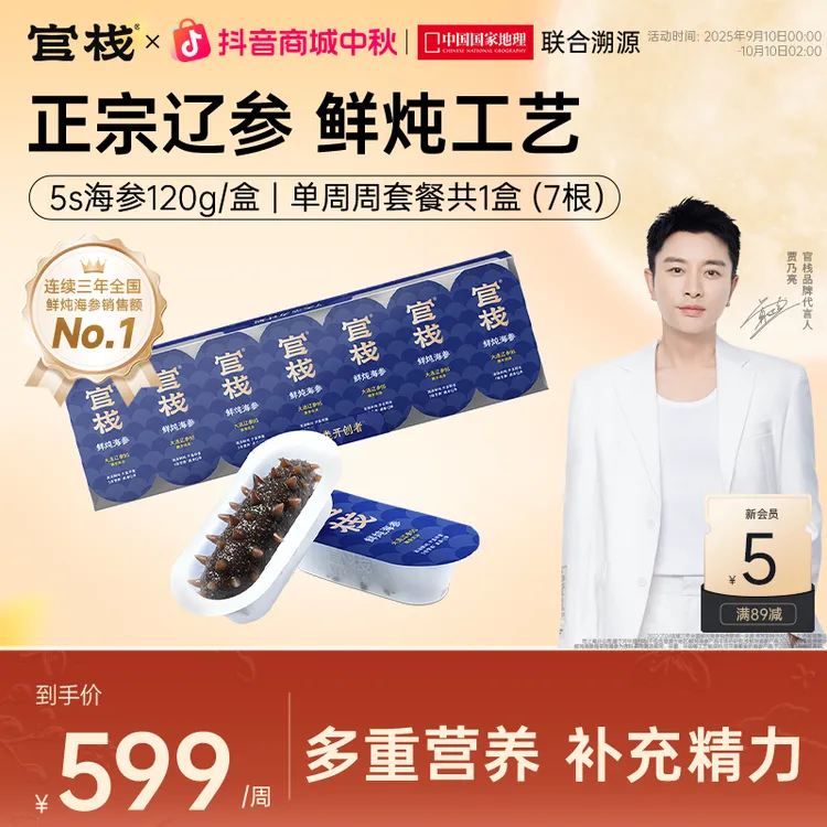 【约17g*7根周套餐】6倍营养大连辽参官栈5S鲜炖海参工艺开盖即食zb