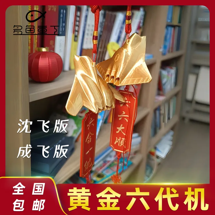 中国六代机 新春黄金色挂饰 好事成双套装 蛇年 春节 车饰