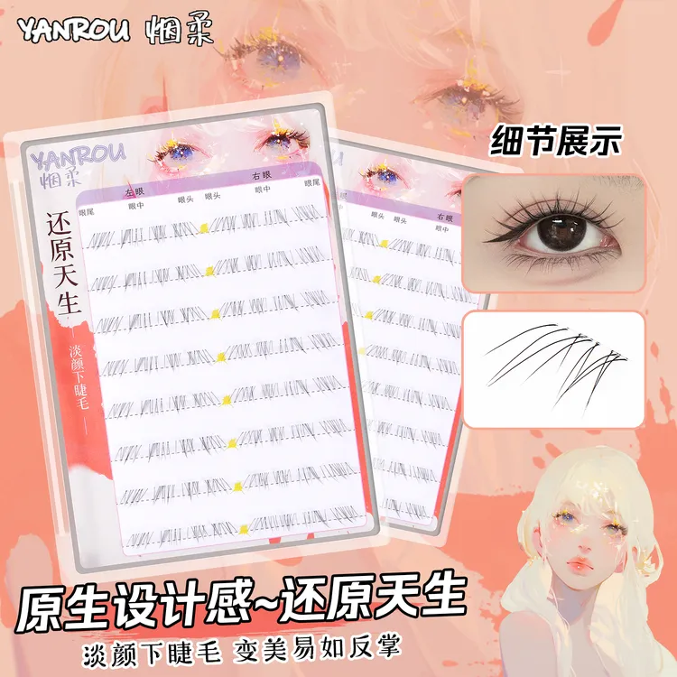 烟柔还原天生免胶免卸下睫毛自然仿真女淡颜感婴儿妈生凌乱感