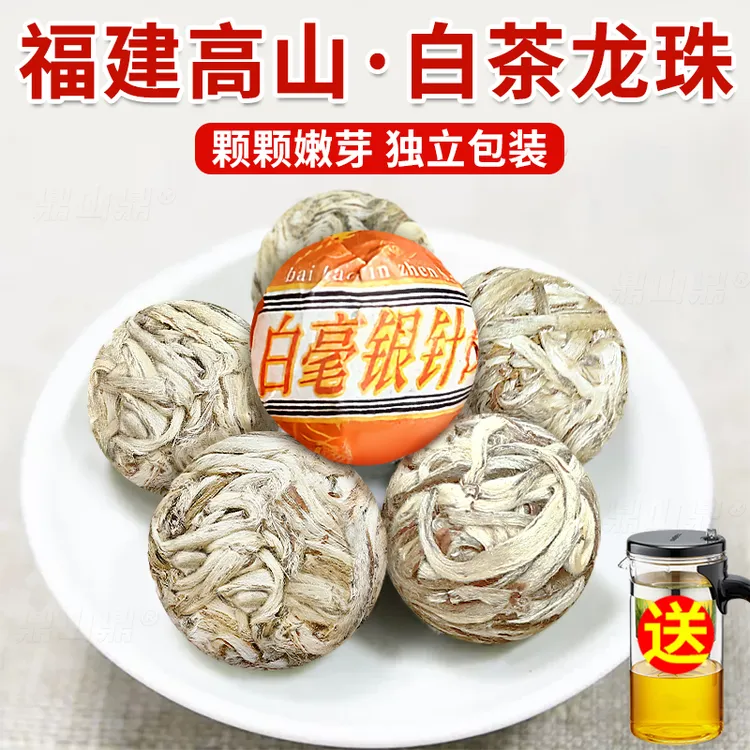 2018年福建白茶正宗明前头采白毫银针龙珠茶球小茶沱嫩芽春茶叶
