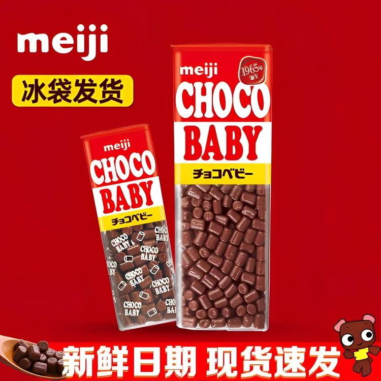 日本进口meiji明治牛奶巧克力娃娃BB豆choco Baby儿童小零食糖果