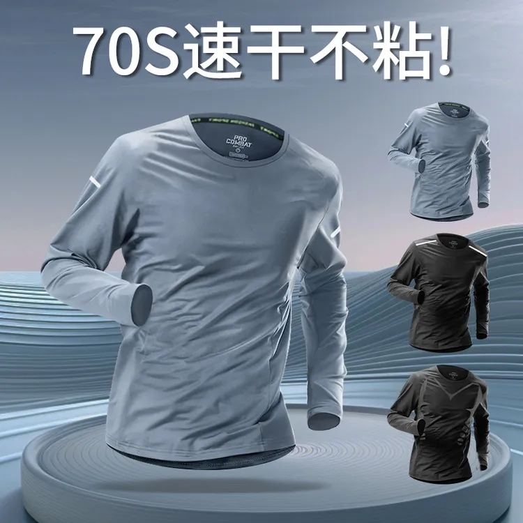 运动速干上衣男士秋季显瘦休闲透气跑步长袖打底健身训练投篮服