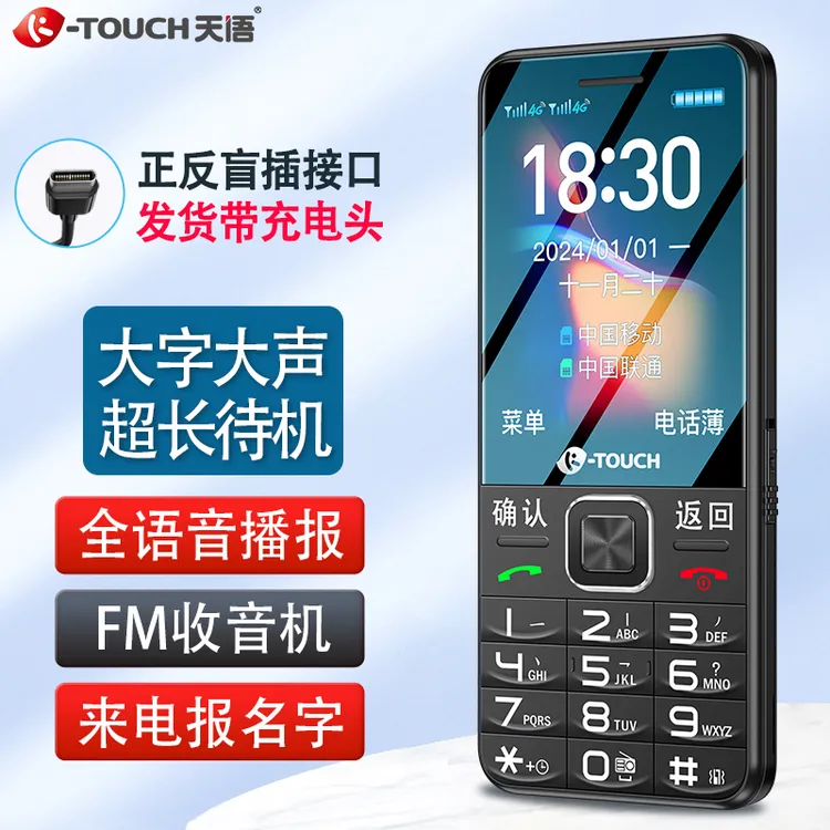 K-Touch/天语老年手机老人专用新款功能机长待机老人机旗舰店正品