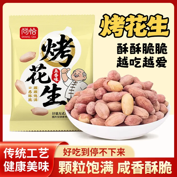尚恰五香烤花生香酥可口追剧下酒休闲炒货零食颗粒饱满双11好物