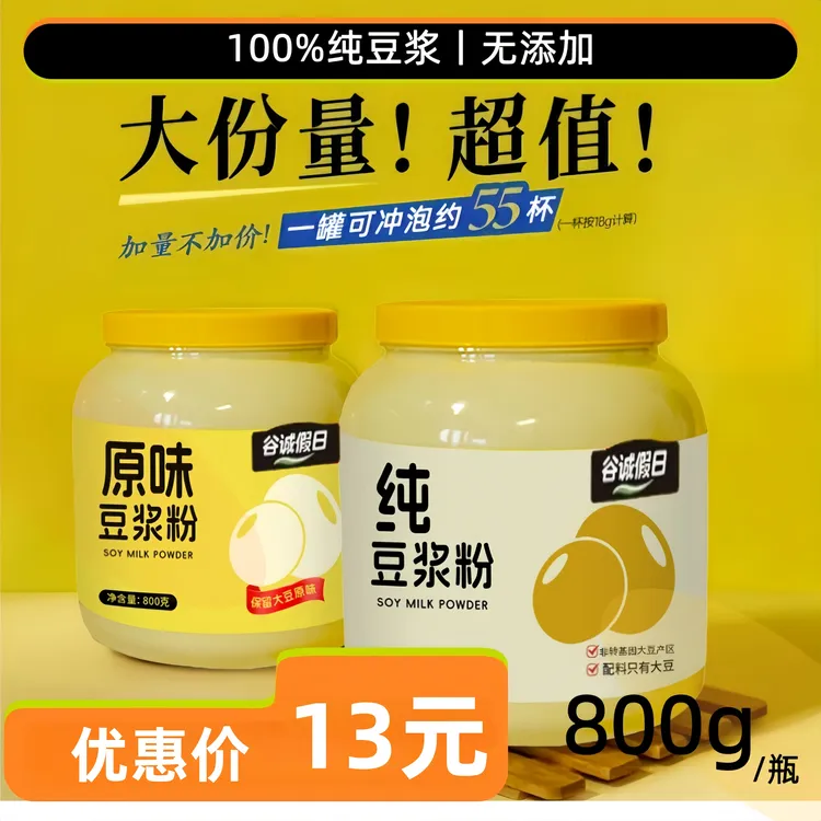 【大桶800克】纯豆浆粉无蔗糖添加香醇营养速溶冲泡原味早餐代餐