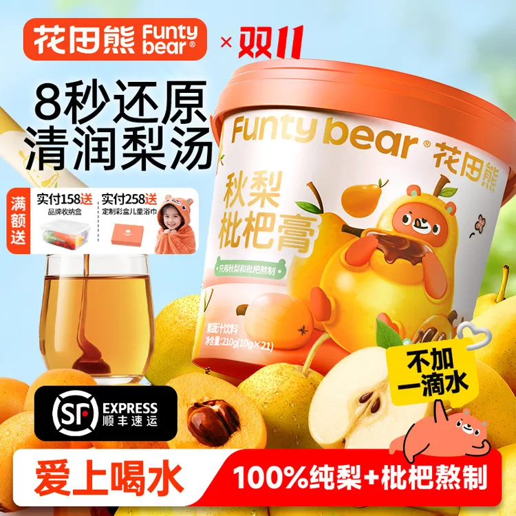 【顺丰包邮】花田熊儿童秋梨枇杷膏冲饮原果打浆0添加剂210g/1桶