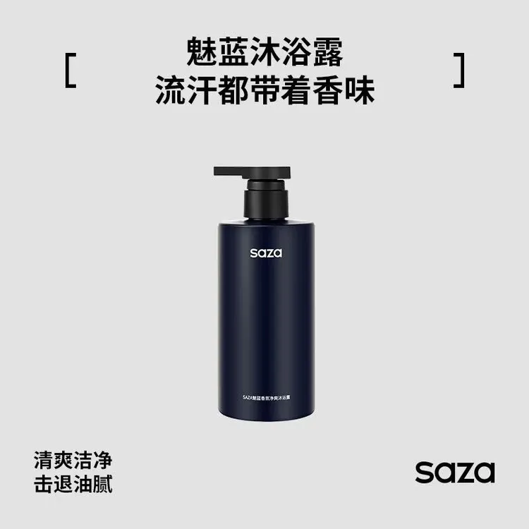 SAZA魅蓝男士香氛沐浴露深层清洁去屑控油持久留香清爽控油大容量