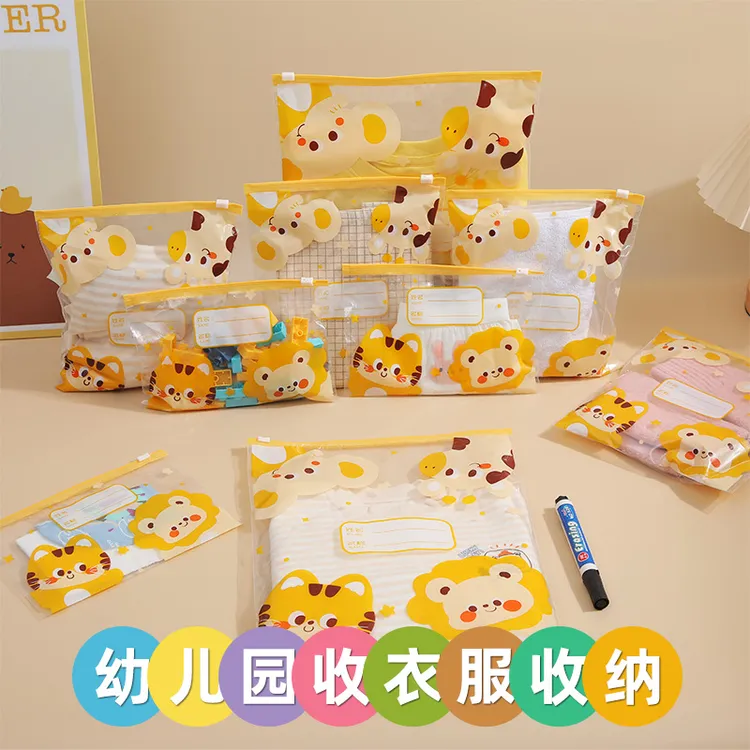 幼儿园卡通收纳袋儿童入园替换衣服分装袋透明拉链袋密封防尘袋