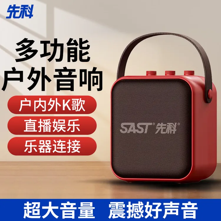SAST/先科户外音响T97广场舞蓝牙音箱无线手提便携式K唱歌大功率