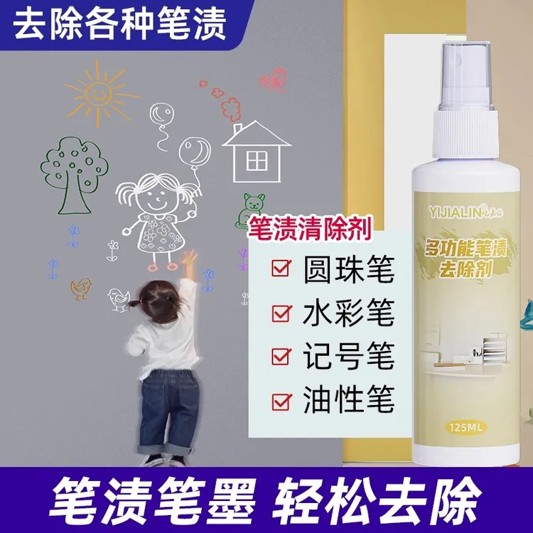 课桌笔渍清洁剂书桌椅子桌面记号笔水彩笔墨涂鸦笔渍去除去污神器