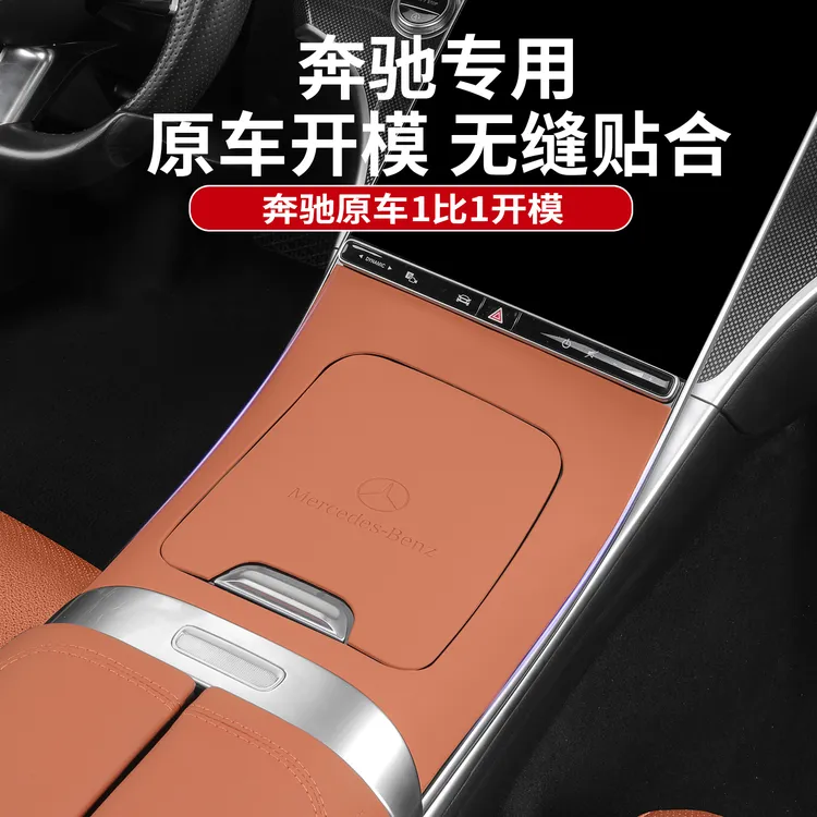 22-25款奔驰C级C260L中控硅胶保护垫C200L中控面板贴膜内饰装饰品