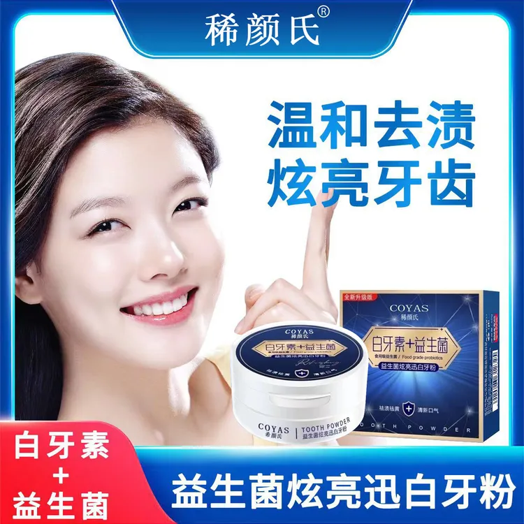蜜白牙素益生菌牙粉清洁牙齿牙渍牙黄清新口气口腔清洁颜皙