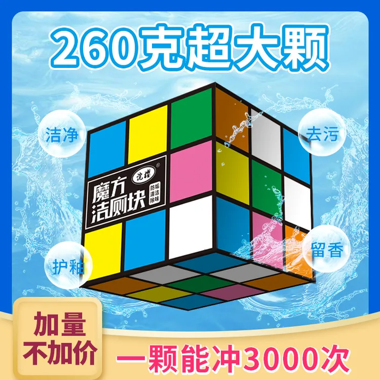 【超大魔方】大魔方蓝泡泡马桶洁厕块去味除味留香清洁魔方洁厕块