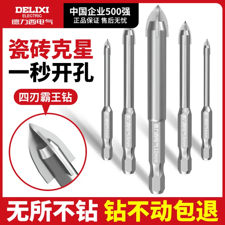 德力西瓷砖钻头打孔三角钻冲击霸王钻六角柄四刃混凝土玻璃专用
