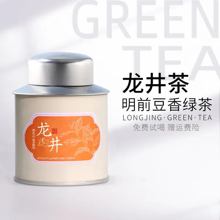半春茗龙井绿茶小罐浓香高品质正宗雨前豆香龙井高山头采绿茶茶叶