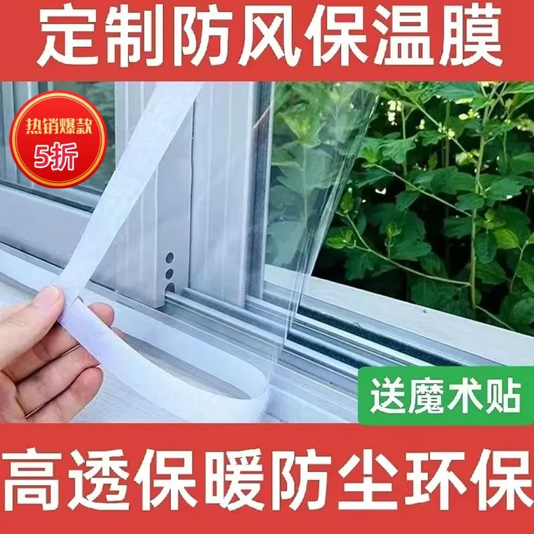 冬季窗户防风保暖膜 密封窗防漏风保温 防寒挡风神器高透环保耐用