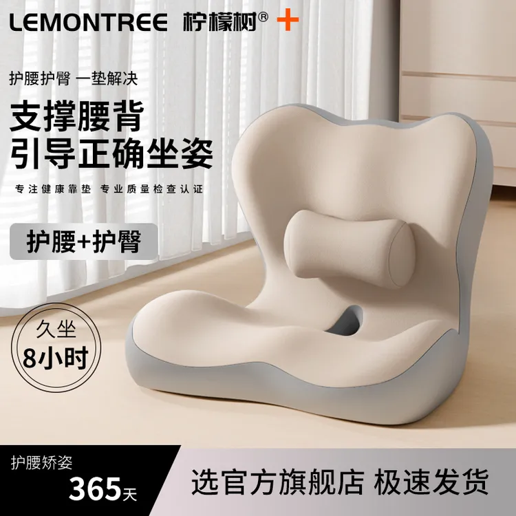 柠檬树护腰坐垫久坐护腰神器办公室人体工学座姿椅靠背一体腰靠垫