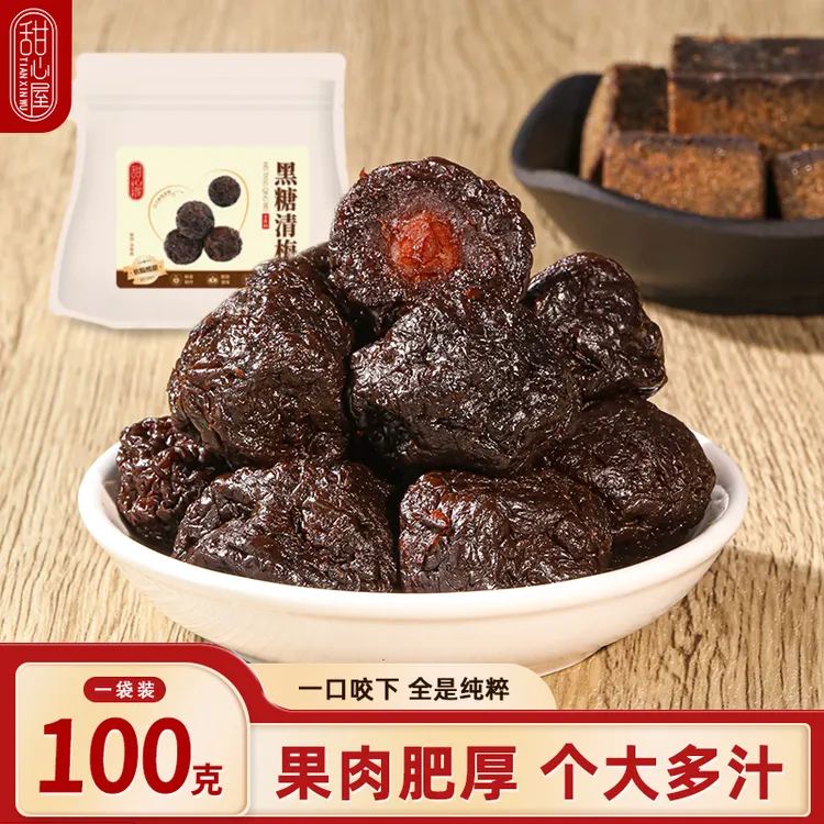 精选黑糖清梅青梅果干果脯蜜饯梅子休闲零食品