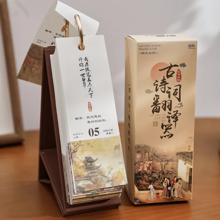 2026新款古诗词翻译器台历趣味古典语录365每日一句桌面摆件日历