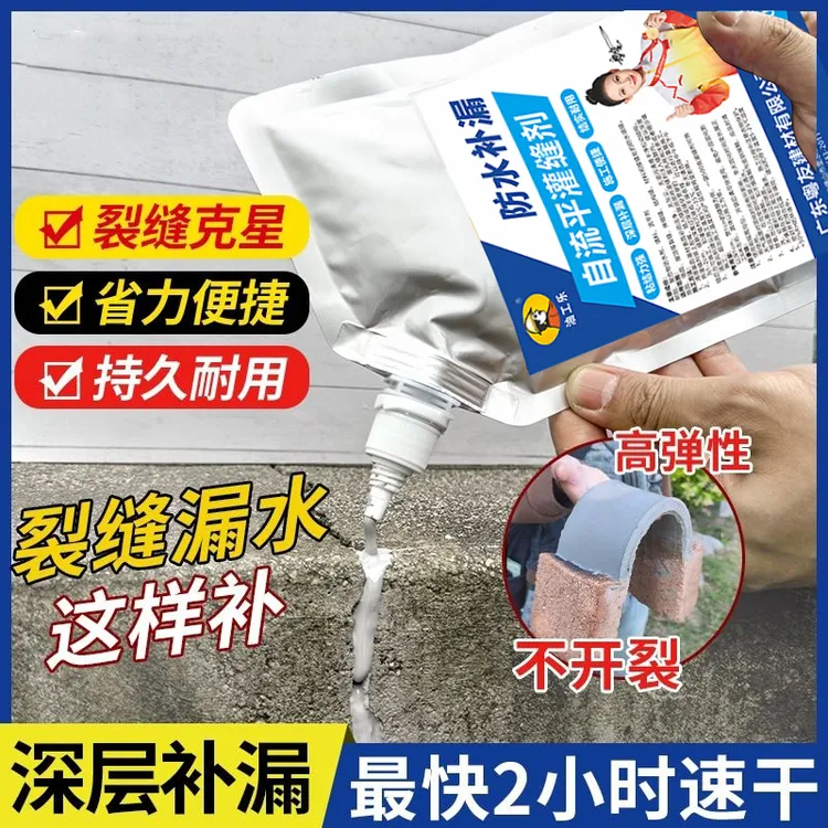 防水修补剂防水灌缝胶裂缝修补漏胶屋顶漏水专用胶水泥地面涂料