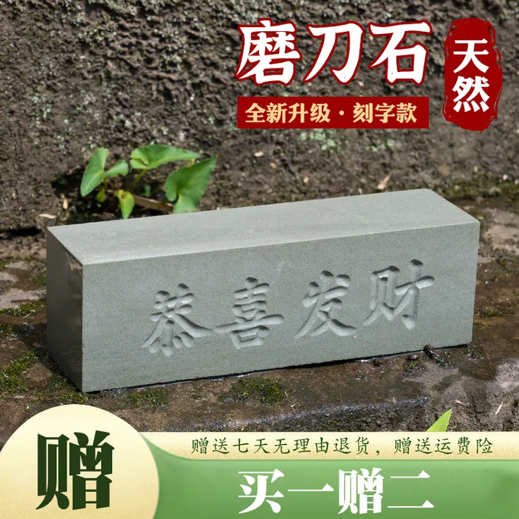 【买一赠二】天然磨刀石家用厨房磨菜刀锋利磨钝刀磨刀神器磨刀器