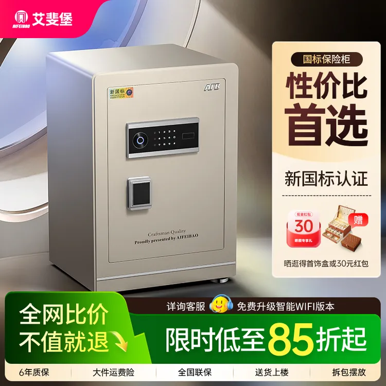 艾斐堡2025新款上市大麦新国标3S认证家用办公智能保险箱保险柜