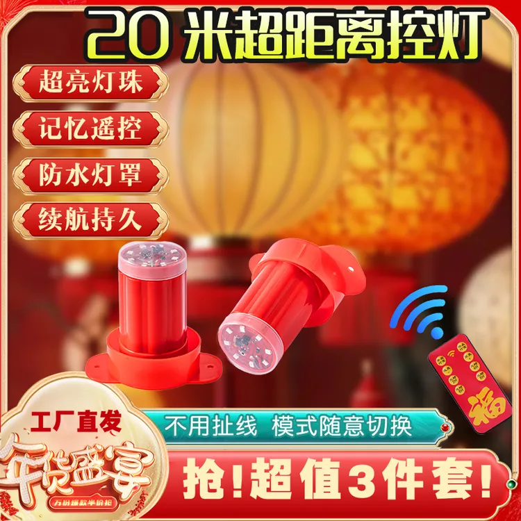 2026新款新年红光无线电池免插电遥控灯LED灯笼户外防水阳台灯泡