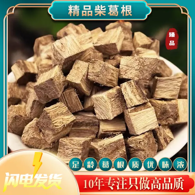 正品秦岭柴葛根深山柴葛根块花茶葛根干块丁泡水柴葛根