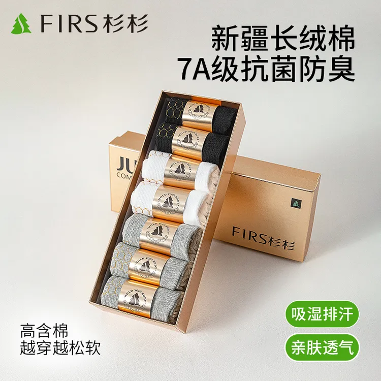 杉杉秋冬季新疆棉7A抗菌防臭中筒袜子男士柔软短袜男女款透气排汗