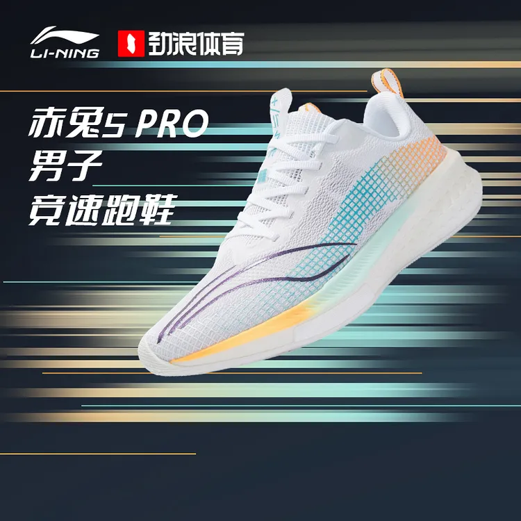 李宁（lining）赤兔5 Pro男子反光轻量竞速跑鞋ARMS003-7
