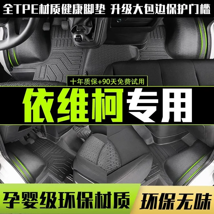 适用依维柯得意全包围脚垫专用09-25款汽车改装饰用品TPE配件地垫