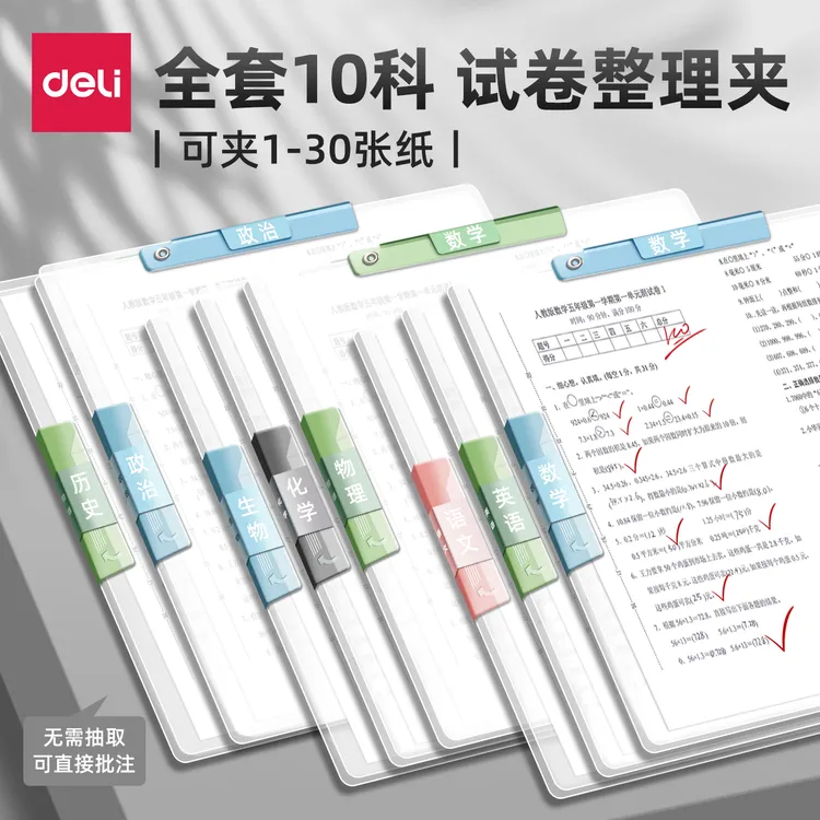 得力a3双拉杆试卷夹文件夹小学生专用卷子收纳整理a4资料夹收纳袋
