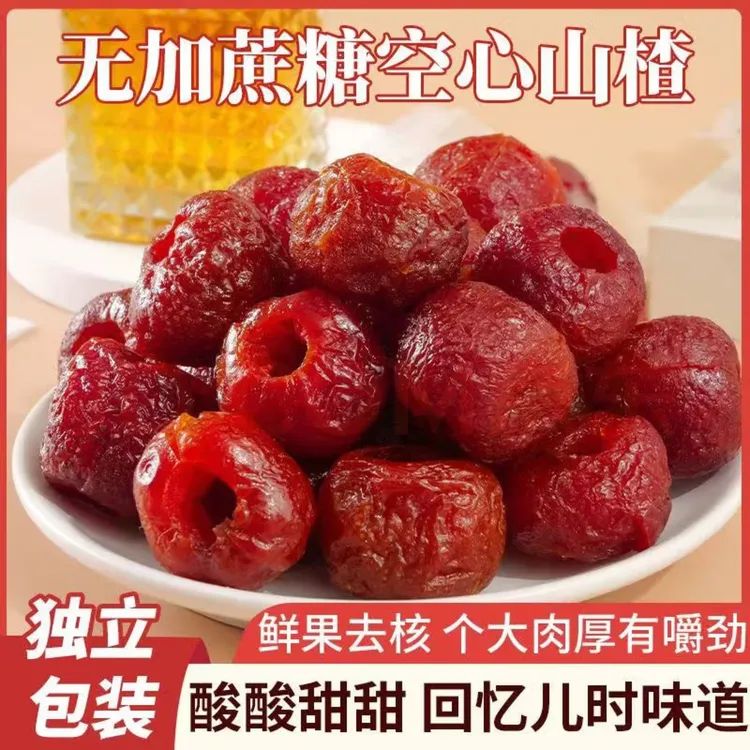 酸酸甜甜空心独立包装山楂回忆儿时味道解馋小零食 KX-1