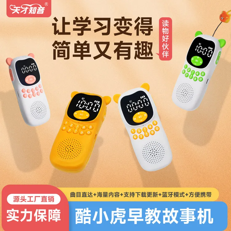 天才知音儿童启蒙益智玩具学习机双语启蒙儿歌听读睡前故事早教机
