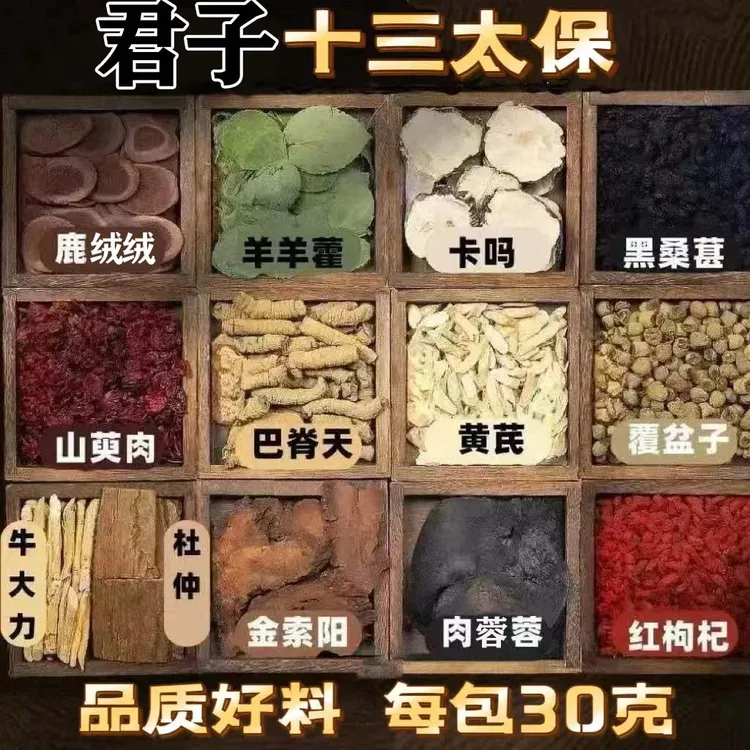 【十三味升级版君子料】正品实材整料切片不打碎泡茶泡酒