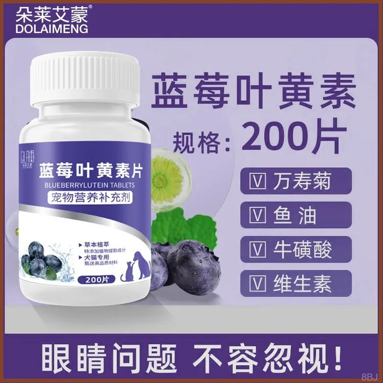 【达人专属】朵莱爱蒙蓝莓叶黄素狗狗猫咪泪痕滋养明目舒缓呵护视力