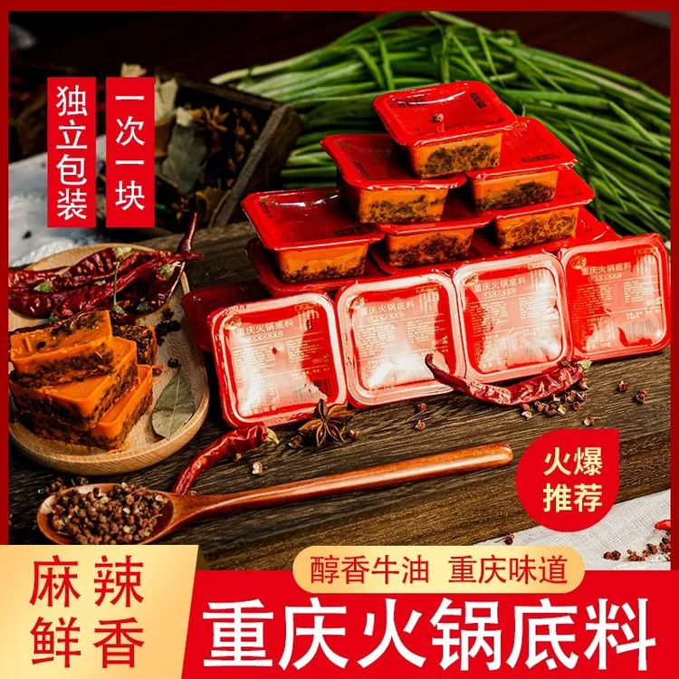【20盒特价抢】重庆火锅底料独立小包装特辣牛油不辣底料冒菜麻辣