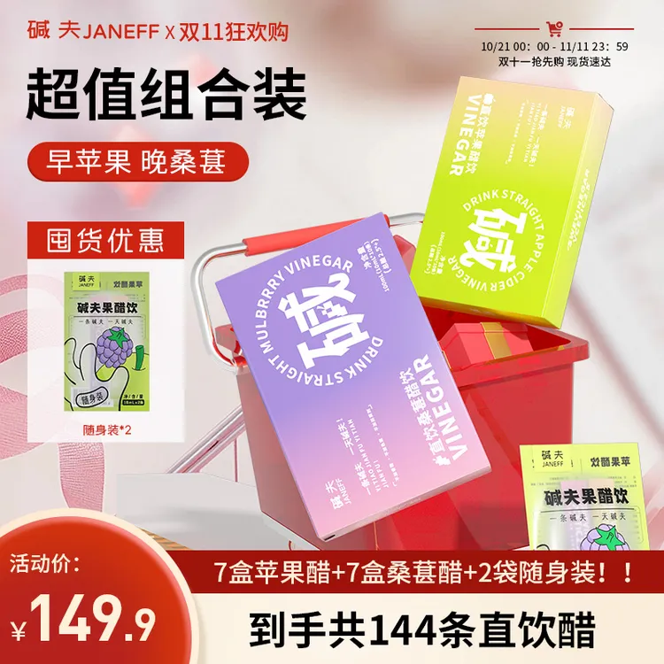 【好物上新】碱夫直饮桑葚醋苹果醋添加益生元